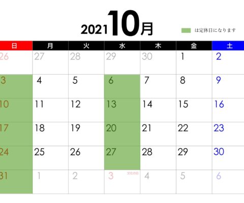 10月の営業日の変更