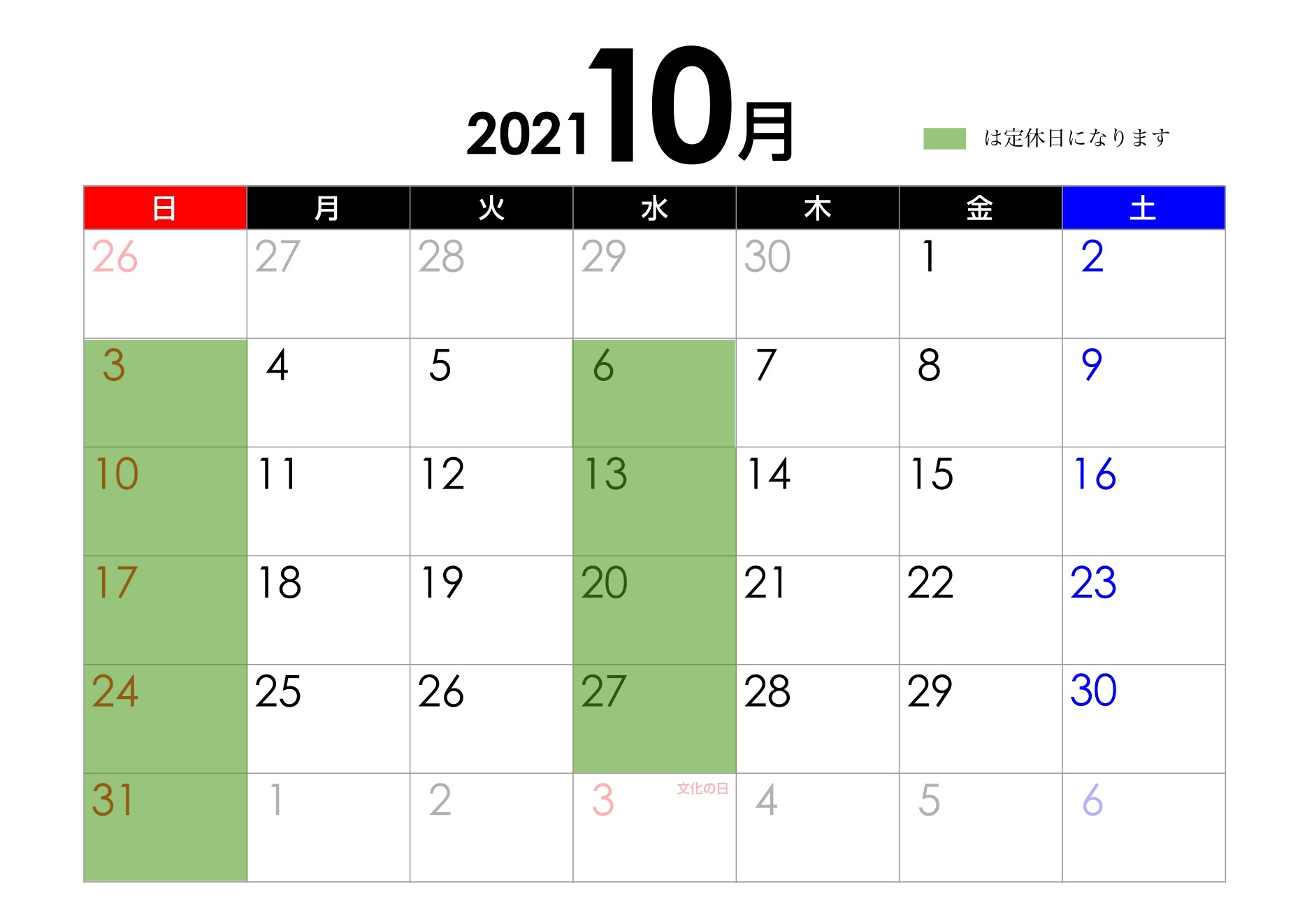 10月の営業日の変更